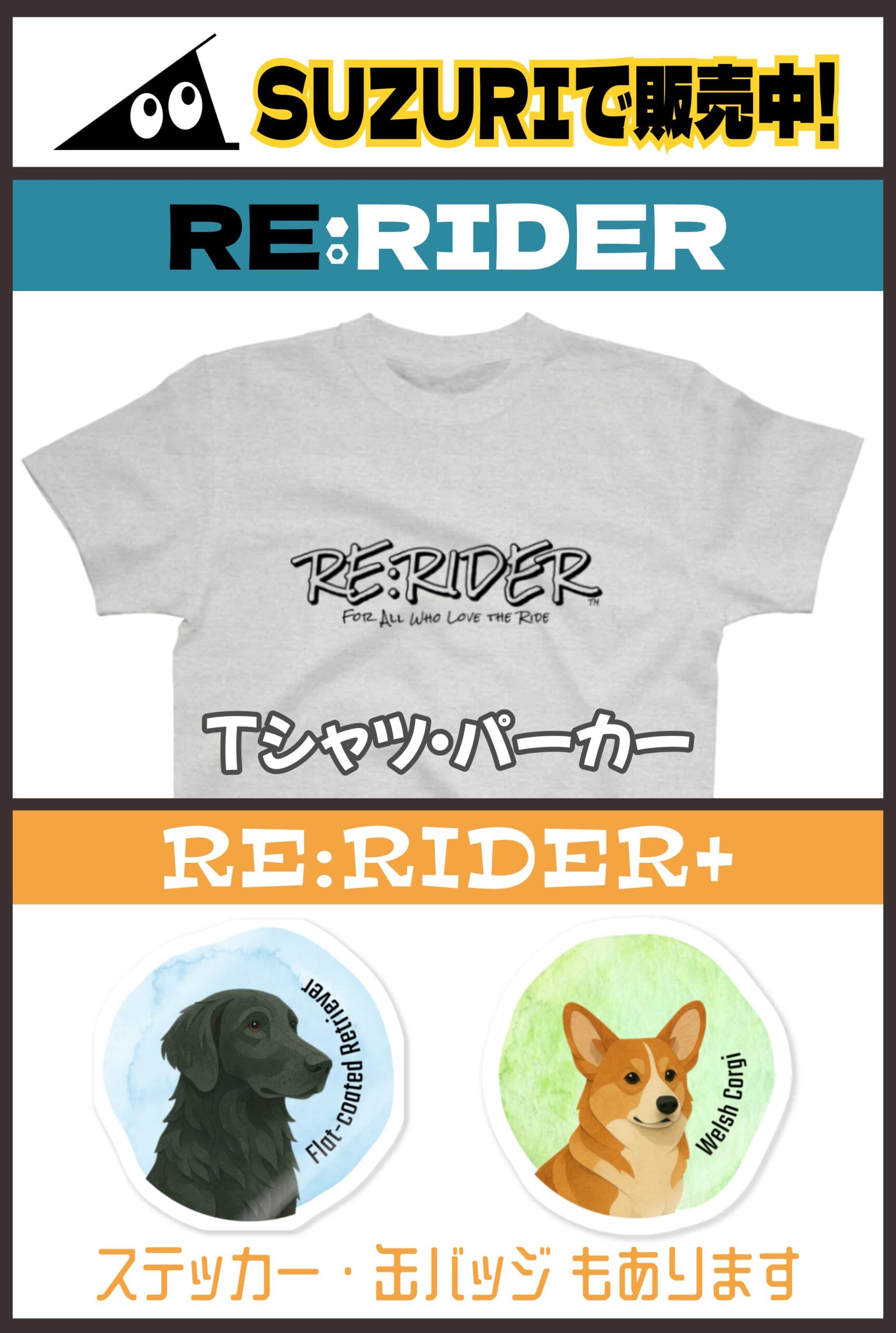 RE:RIDERグッズ